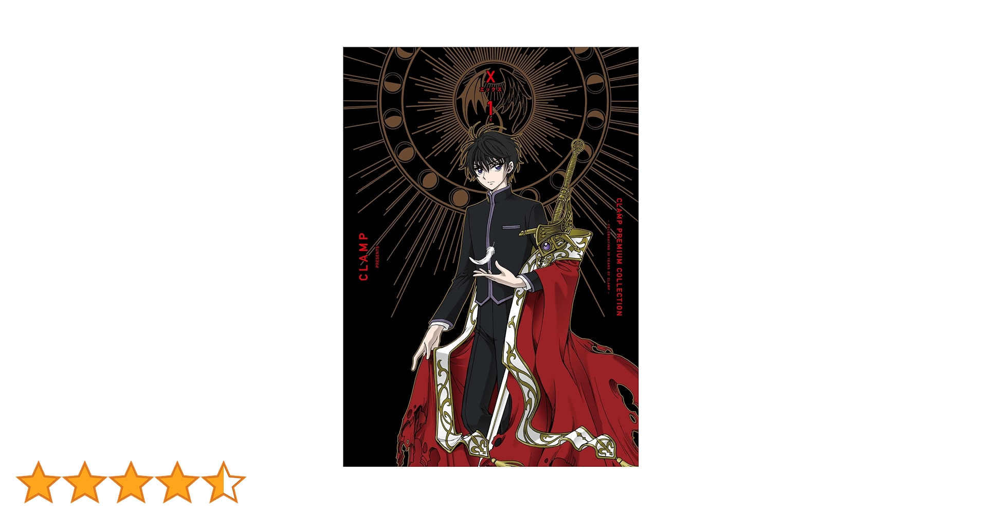 全巻セット CLAMP PREMIUM COLLECTION X コミック】X（エックス）（CLAMP PREMIUM